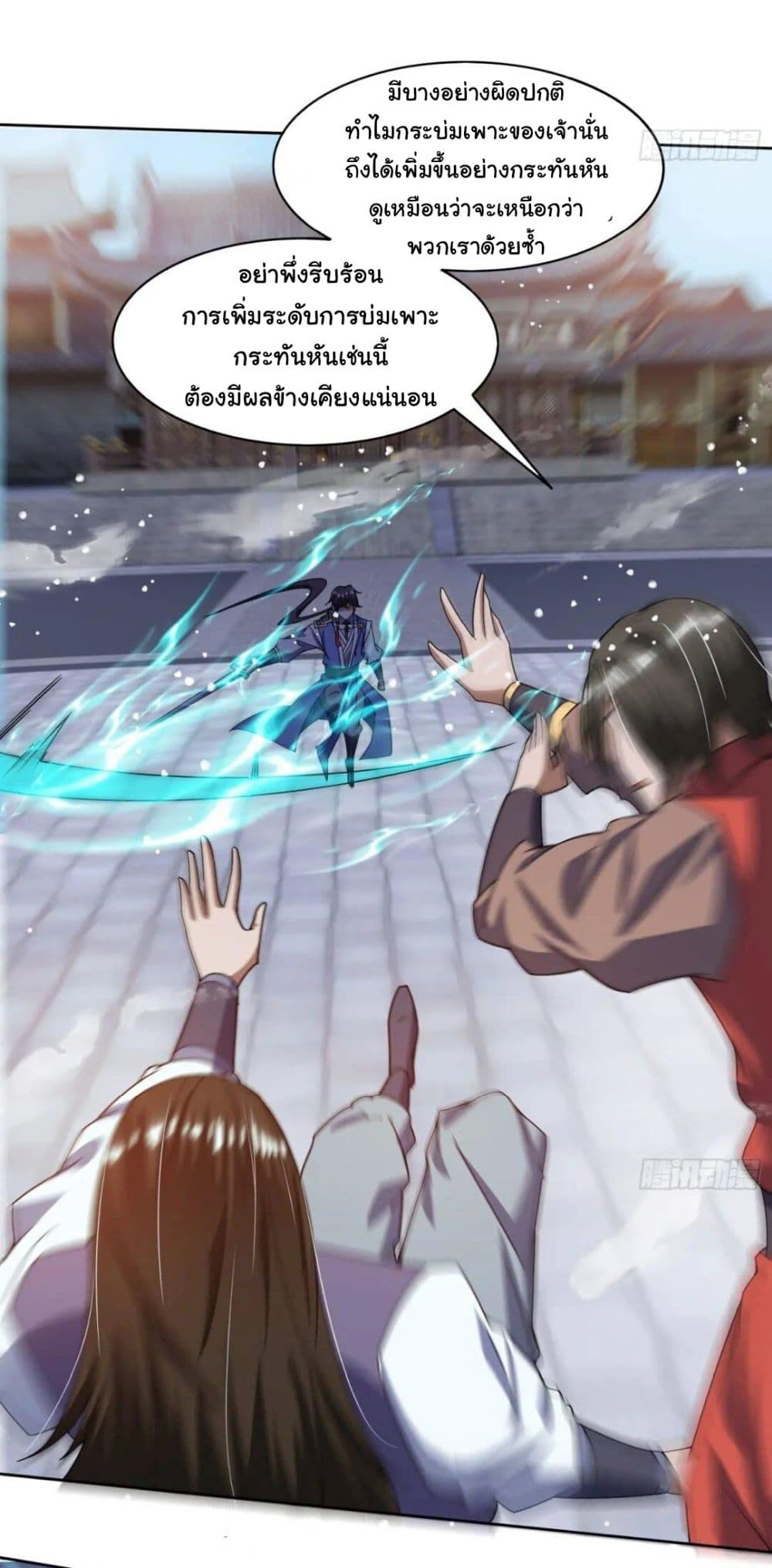 When The System Opens After The Age Of 100 ตอนที่ 11 (35)